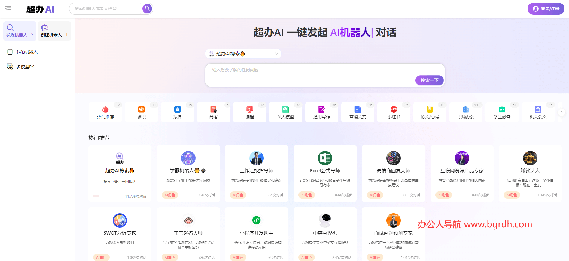 超办AI插图 超办AI