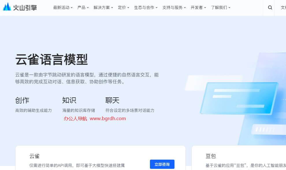 云雀大模型插图 云雀大模型