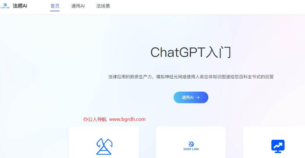 法唠AI