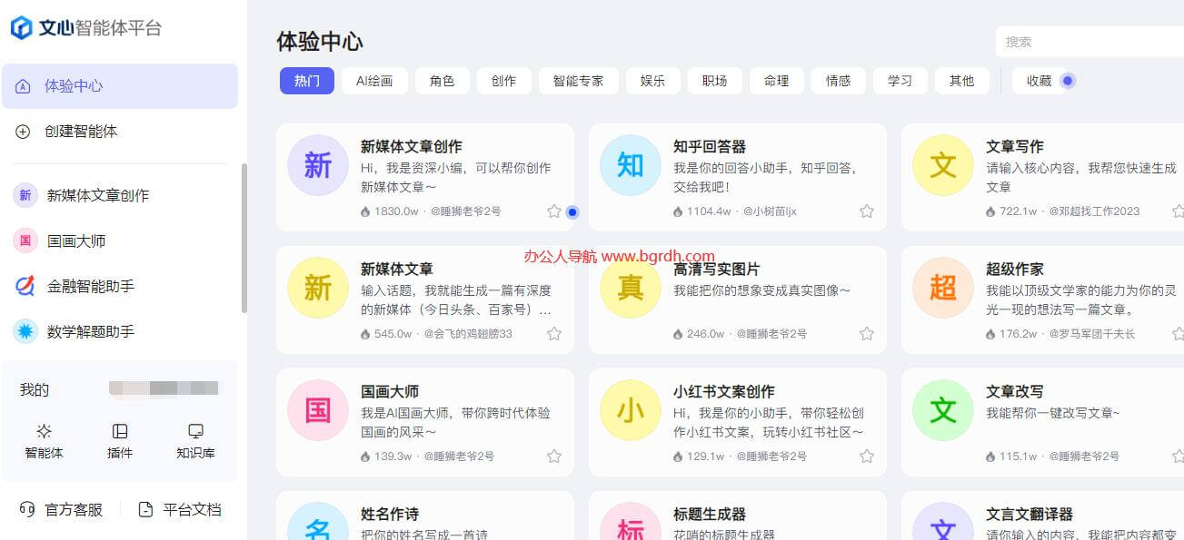 文心智能体平台插图1 文心智能体平台