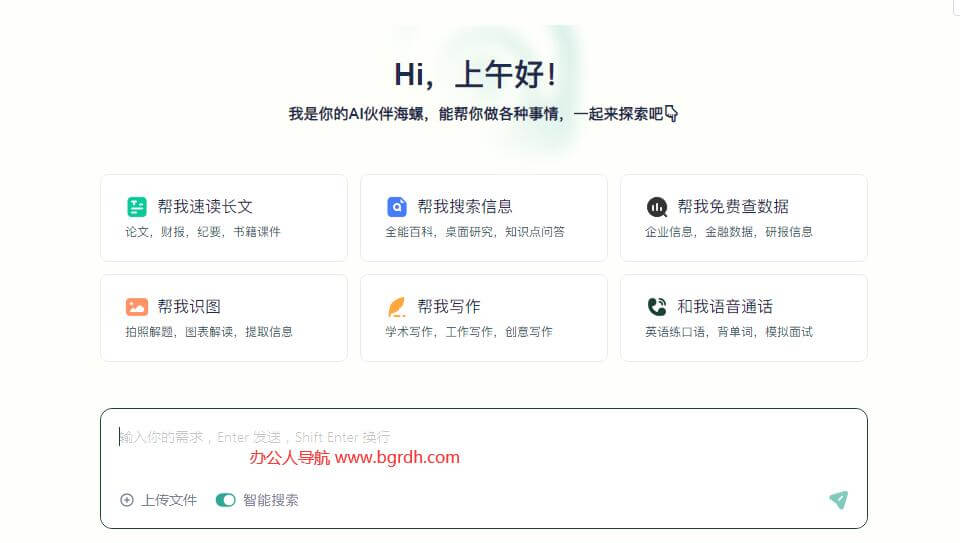 海螺AI