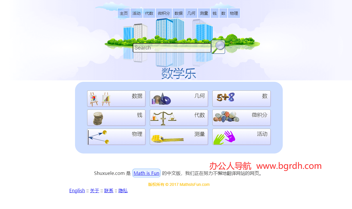 数学乐