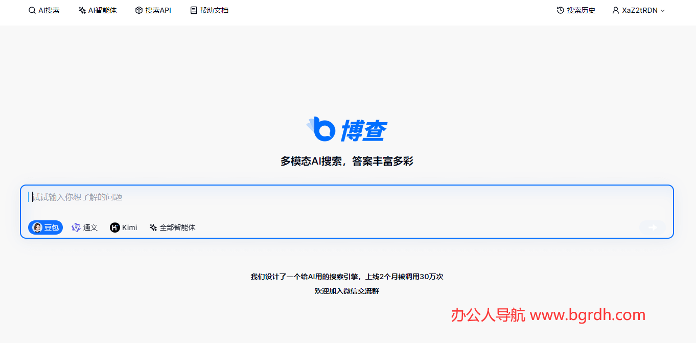 博查AI搜索