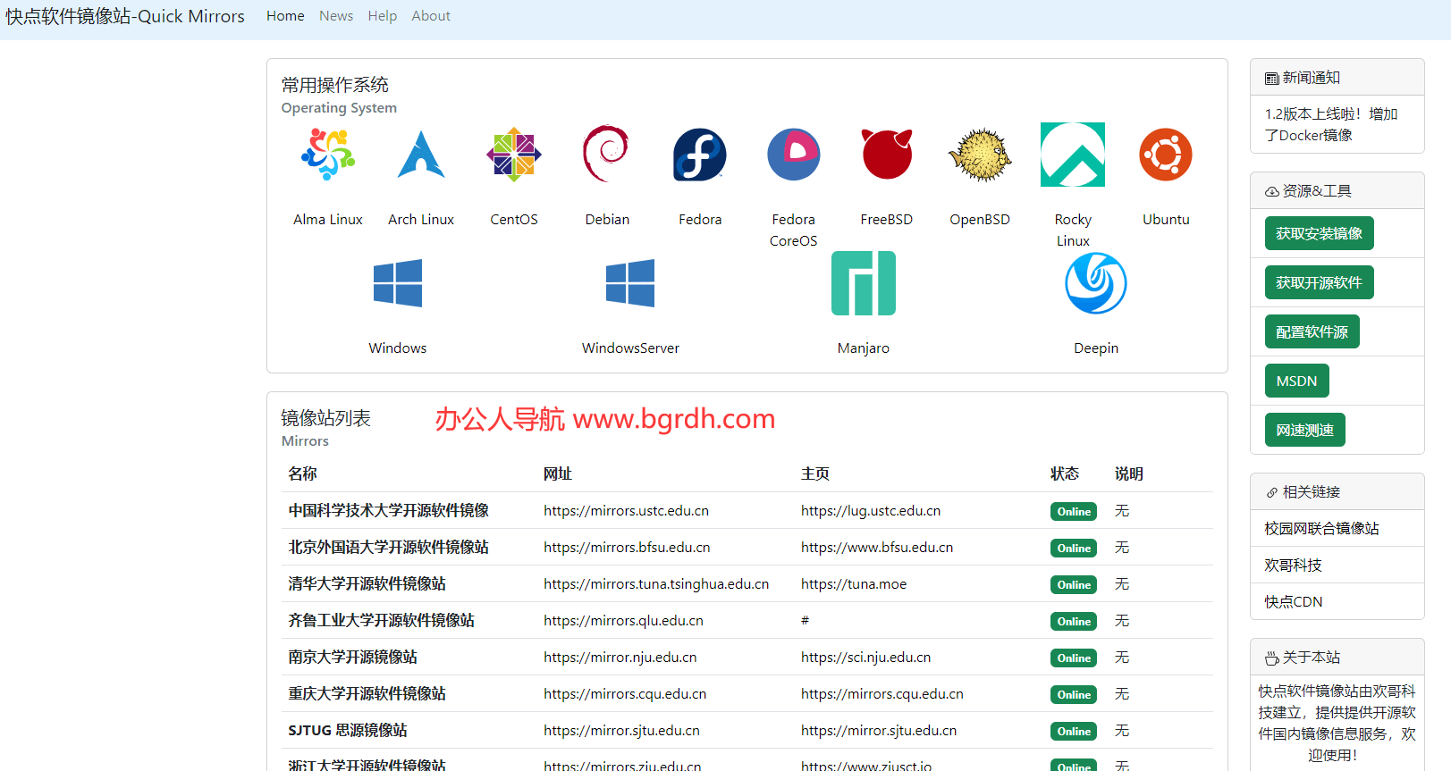 快点软件镜像站