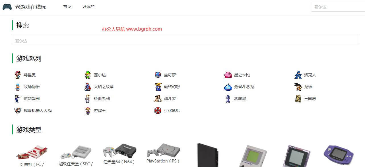 老游戏在线玩插图 老游戏在线玩