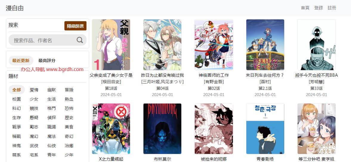 漫自由插图 漫自由