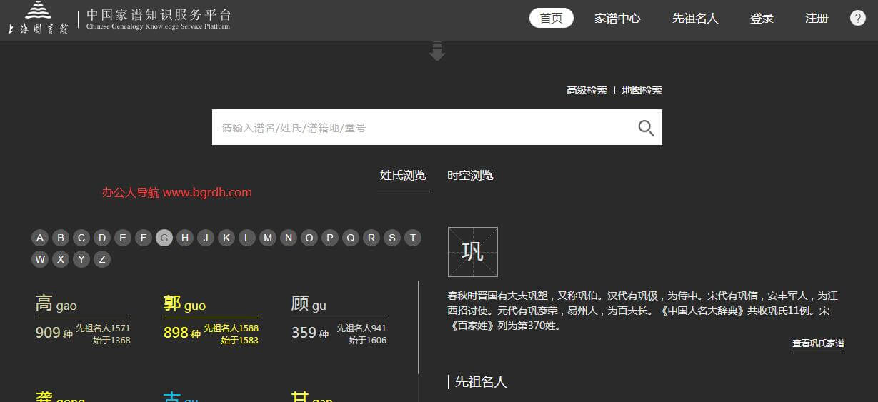 中国家谱知识服务平台插图 中国家谱知识服务平台