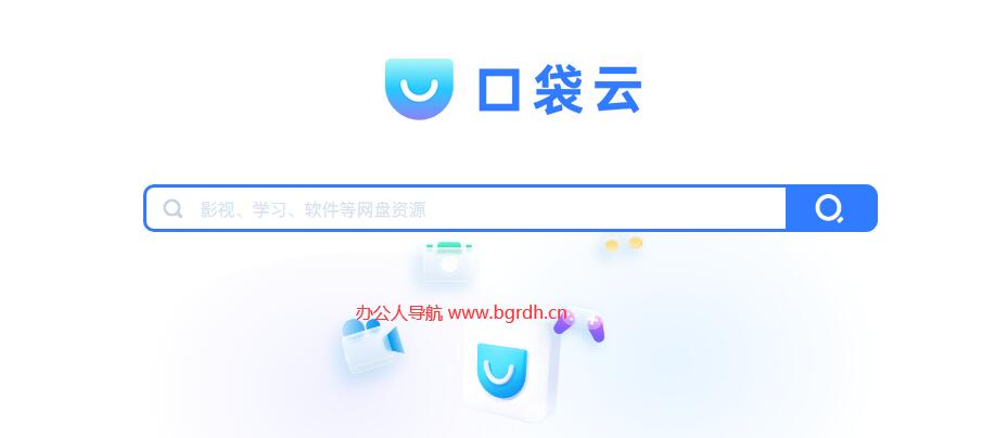 口袋云插图 口袋云