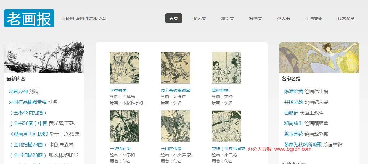 老画报网插图 老画报网