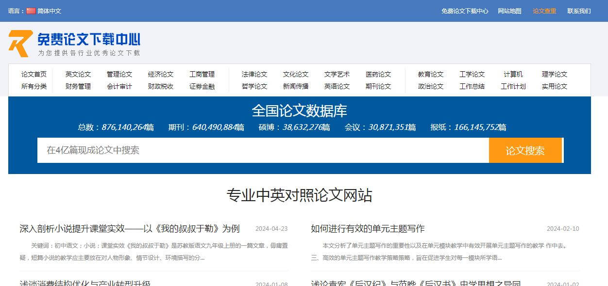 免费论文下载中心