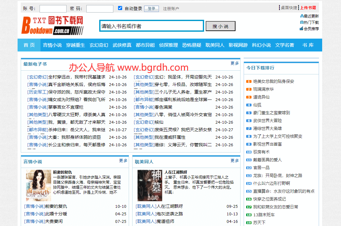 TXT图书下载网插图 TXT图书下载网
