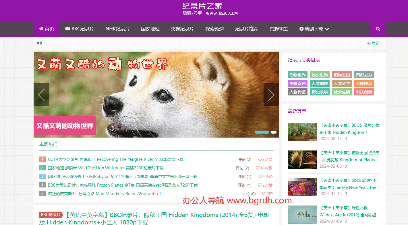纪录片之家插图 纪录片之家