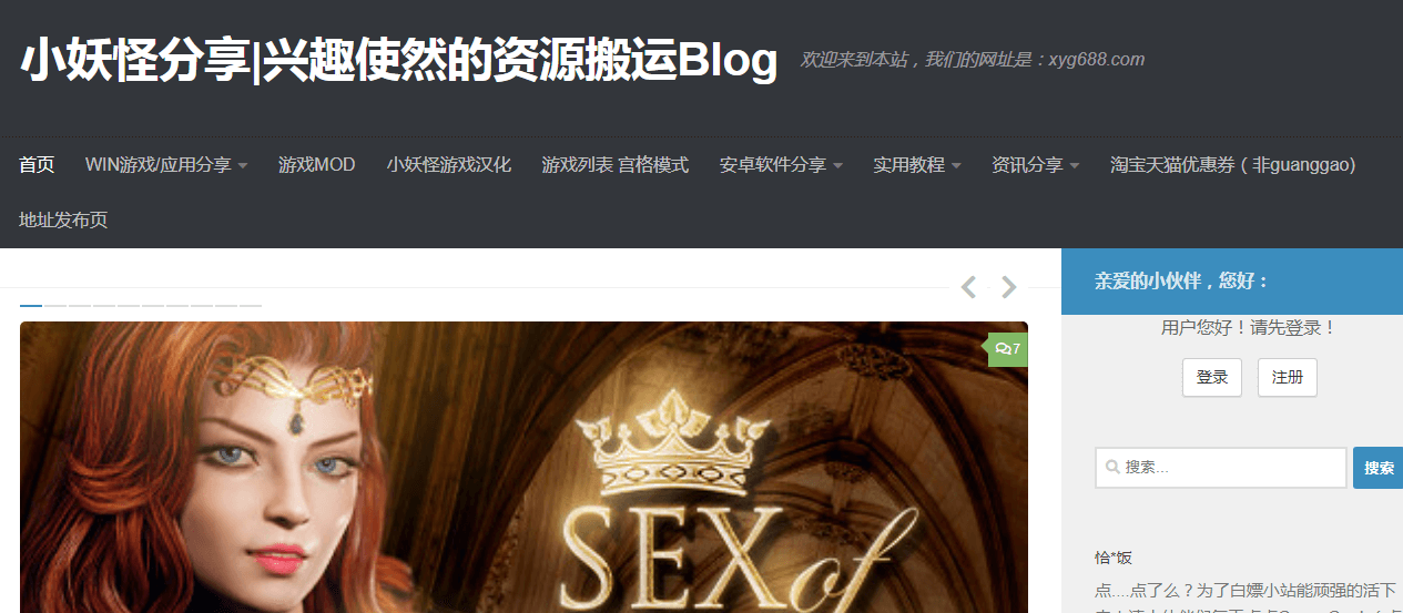 小妖怪分享
