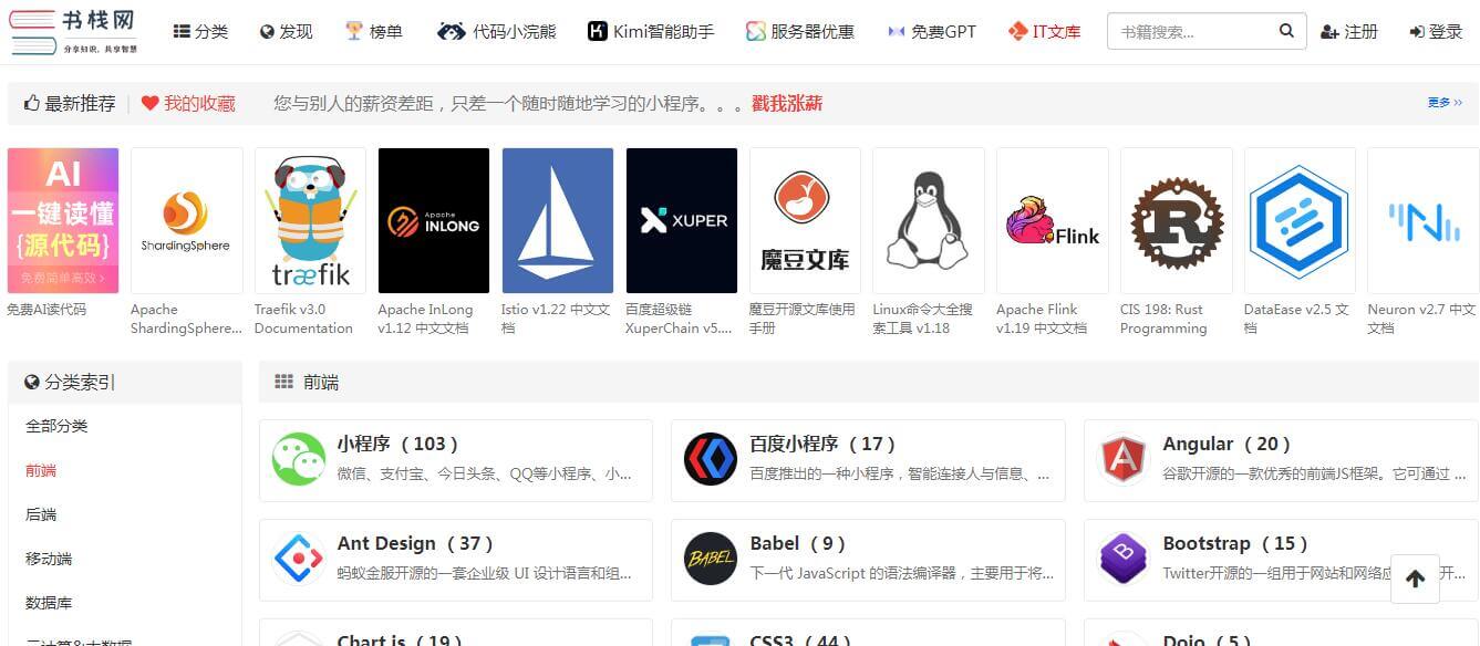 书栈网插图 书栈网