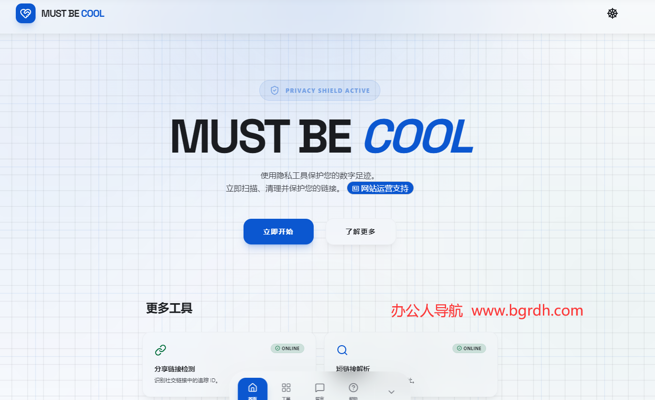 MUST BE COOL插图1 MUST BE COOL