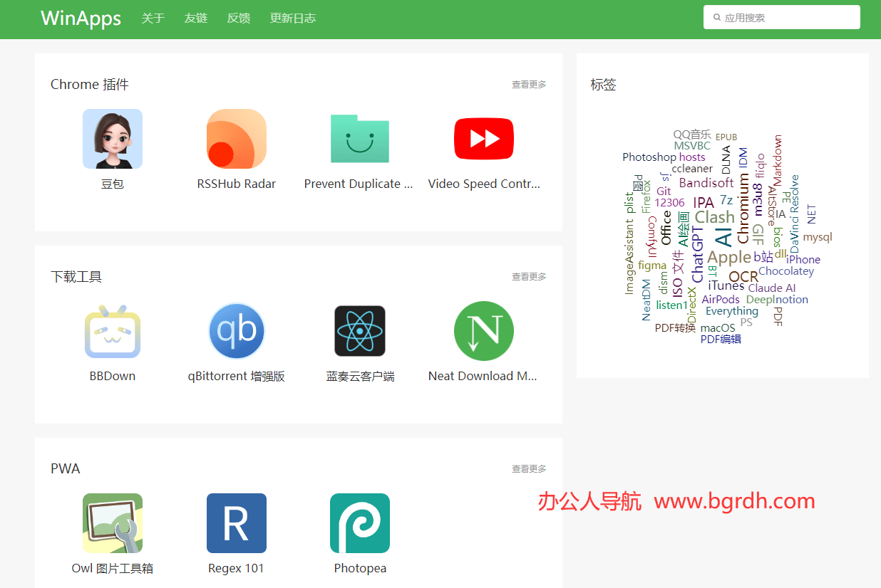 WinApps插图 WinApps