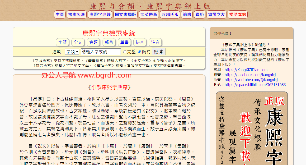 康熙字典插图 康熙字典
