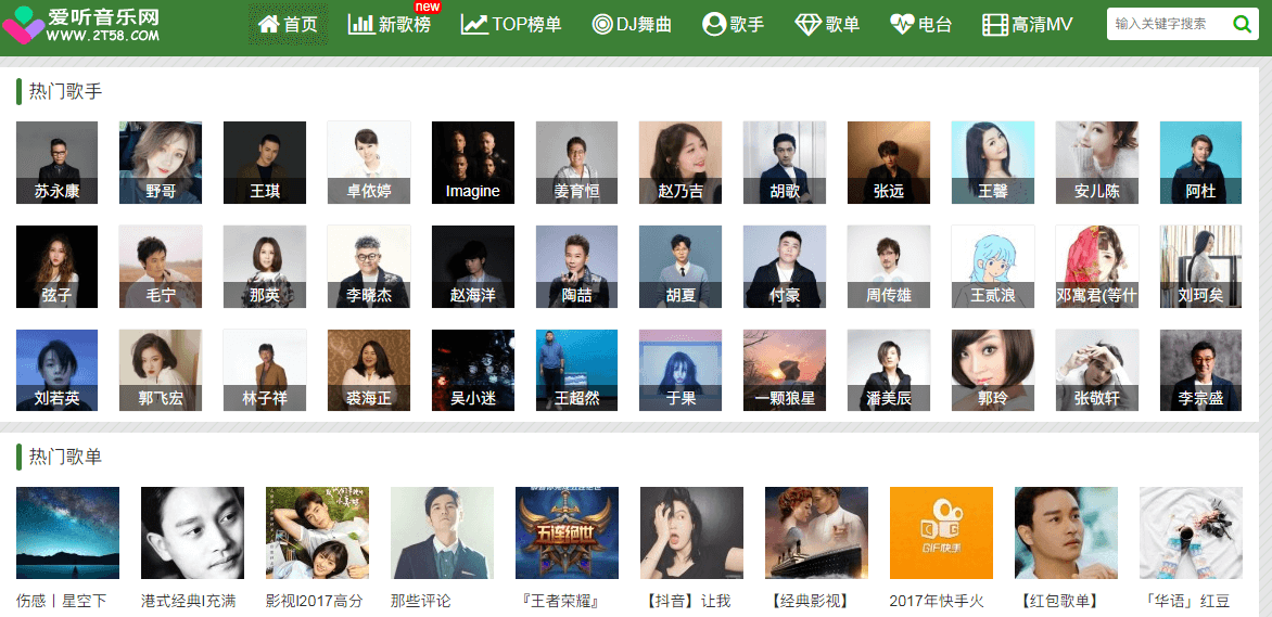 爱听音乐网插图1 爱听音乐网