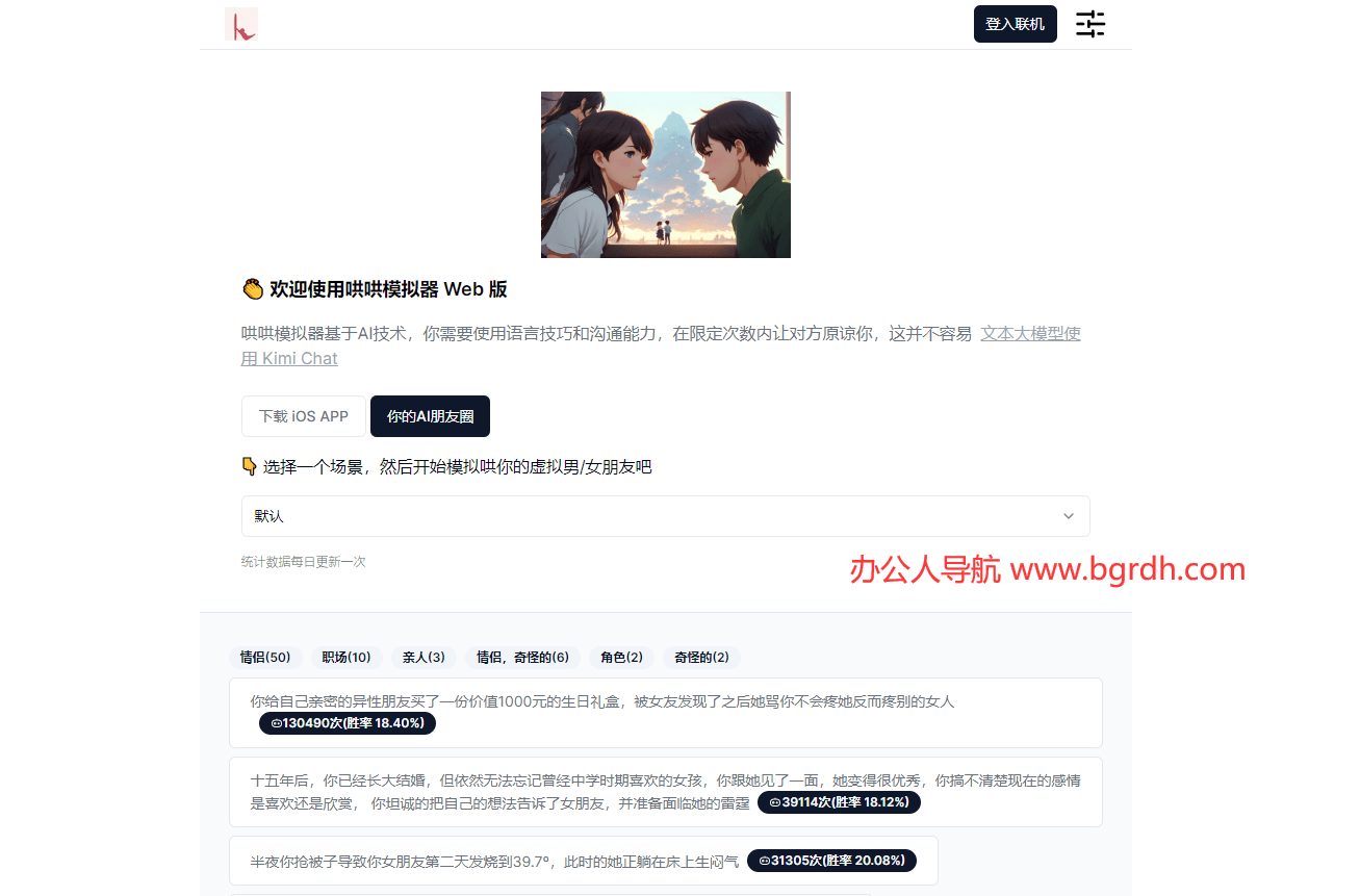 哄哄模拟器web版