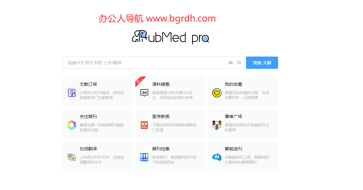 PubMedPro插图 PubMedPro