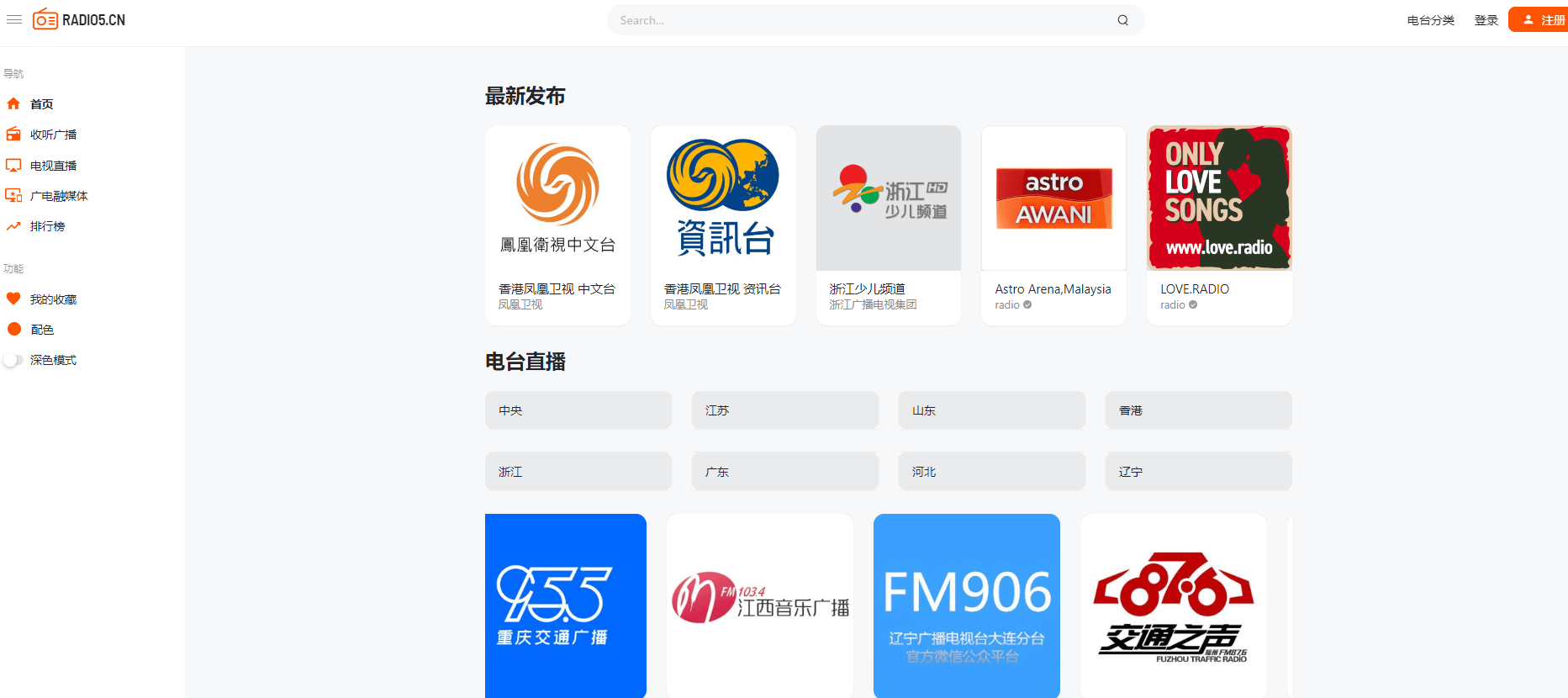 瑞丢网络收音机插图 瑞丢网络收音机