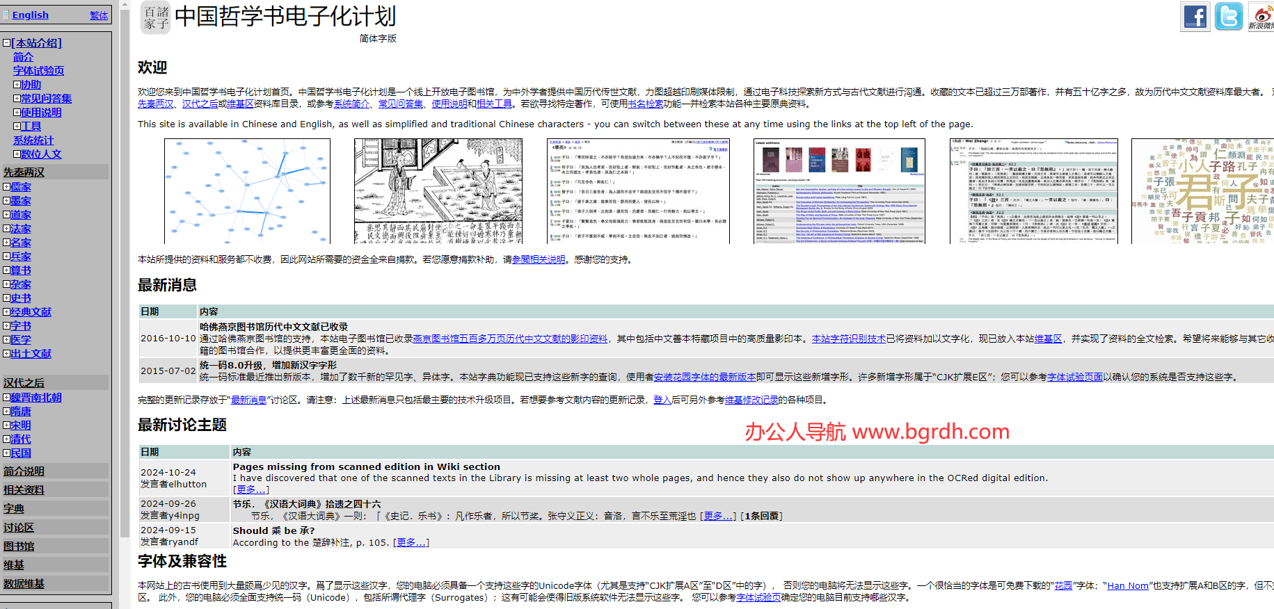 中国哲学书电子化计划