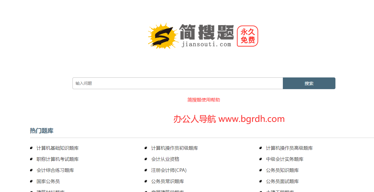 简搜题插图 简搜题