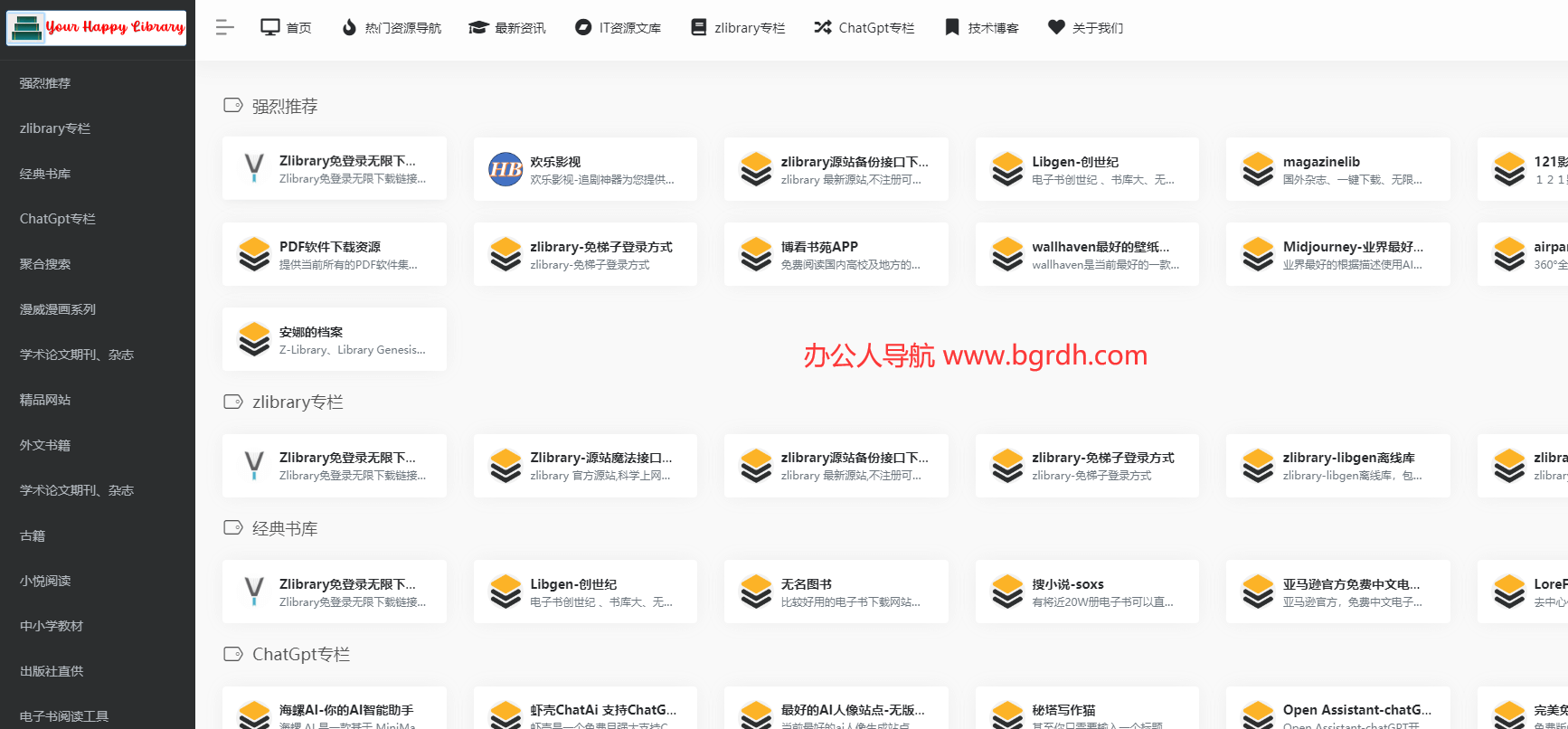 欢乐图书馆