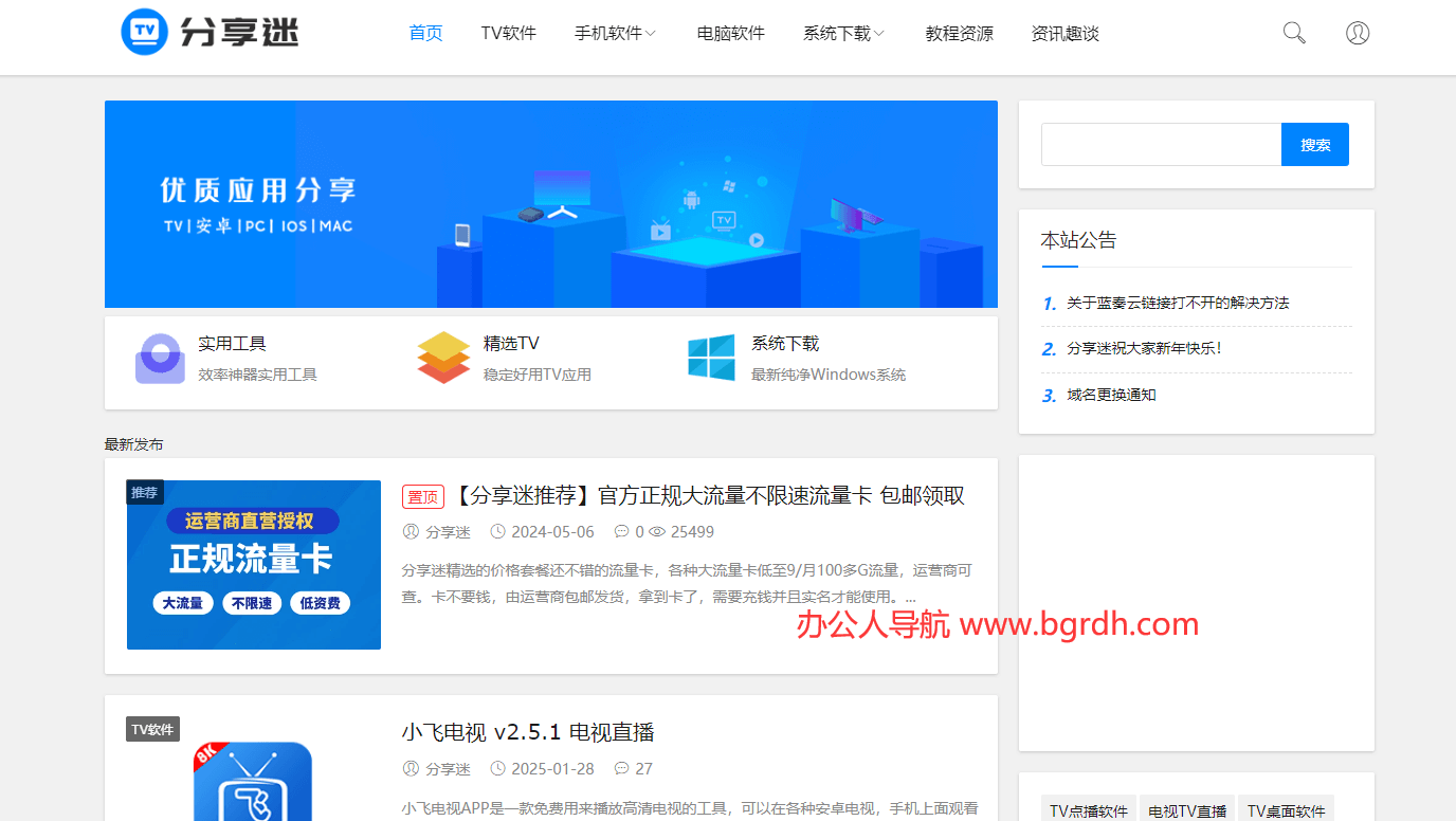 分享迷插图 分享迷