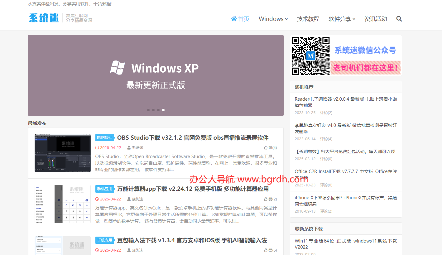 系统迷