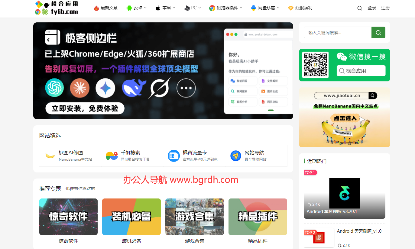 枫音应用插图 枫音应用