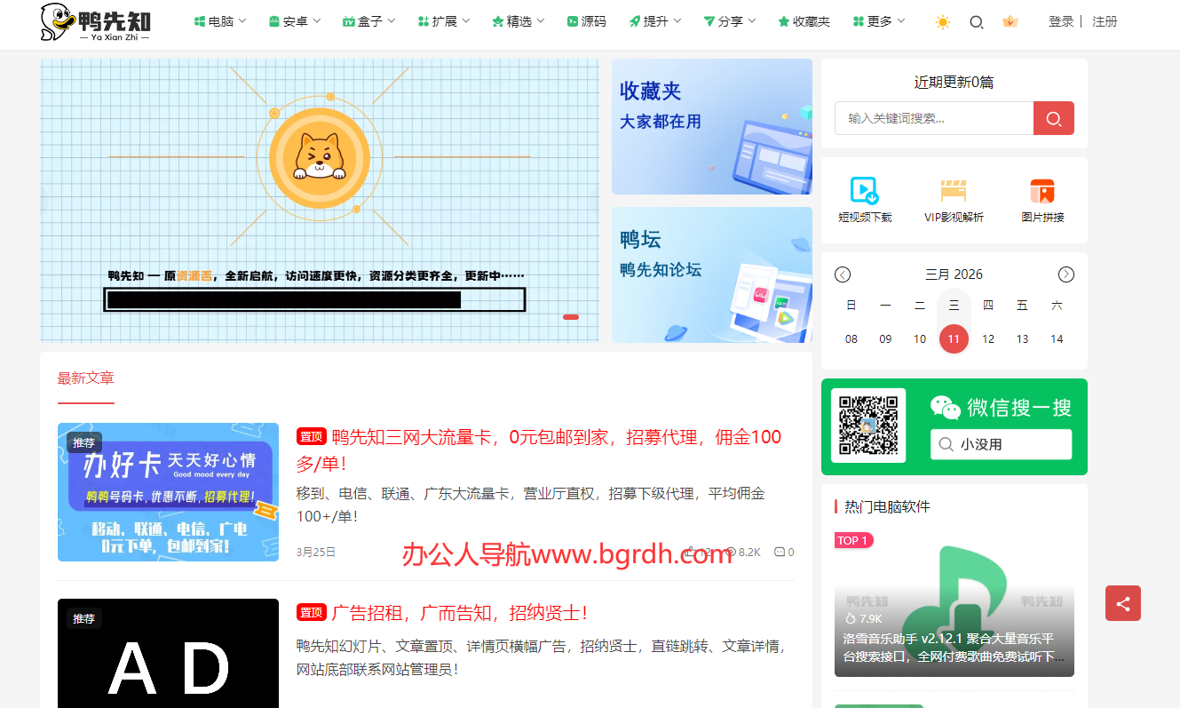 鸭先知插图 鸭先知