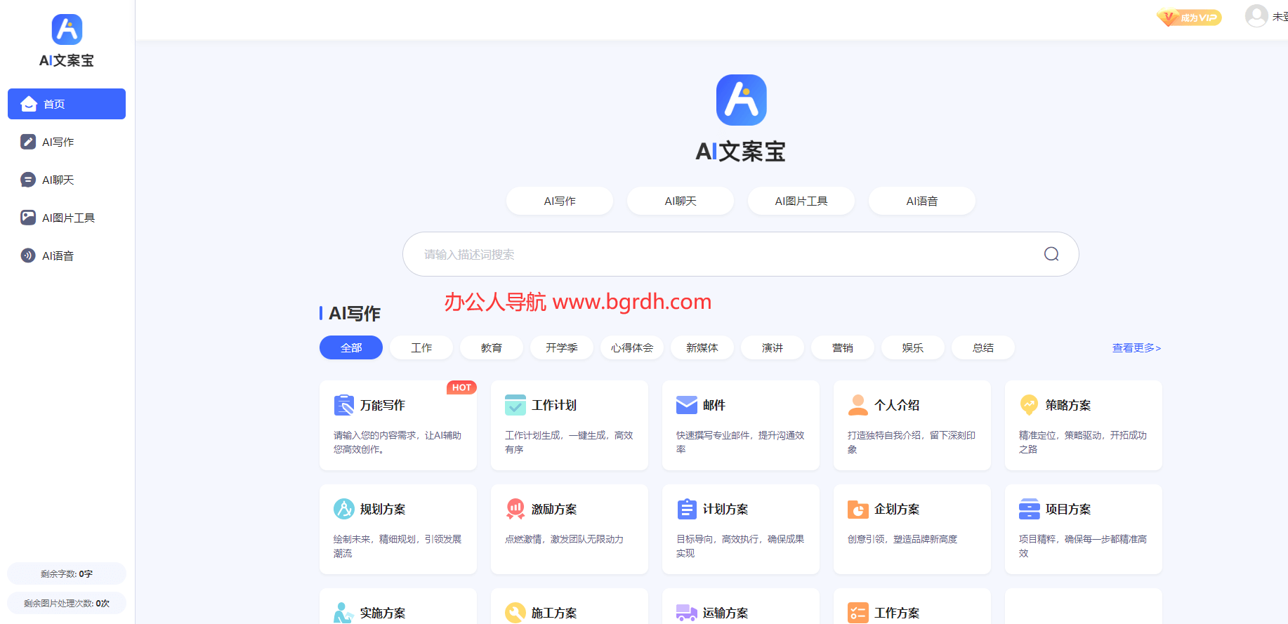 AI文案宝插图 AI文案宝