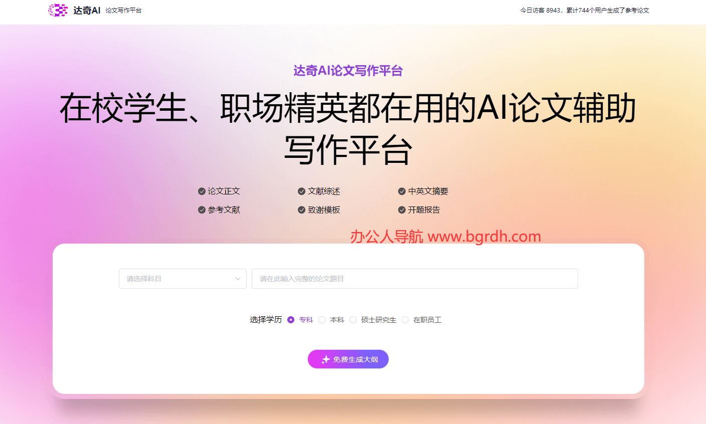 达奇AI论文插图 达奇AI论文