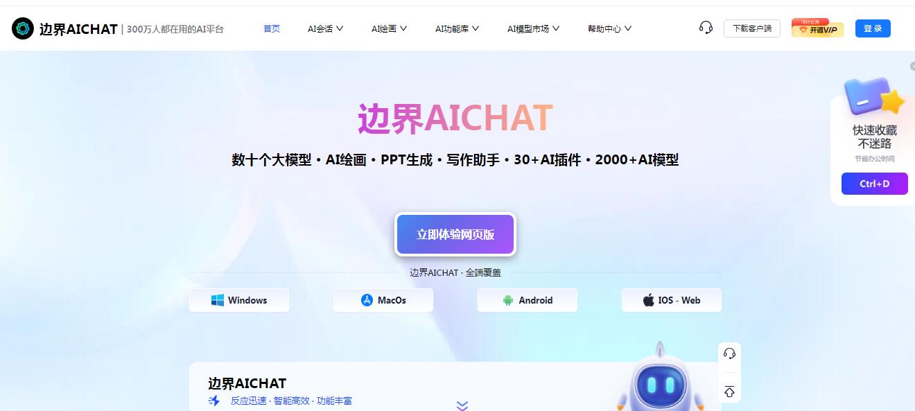 边界AICHAT