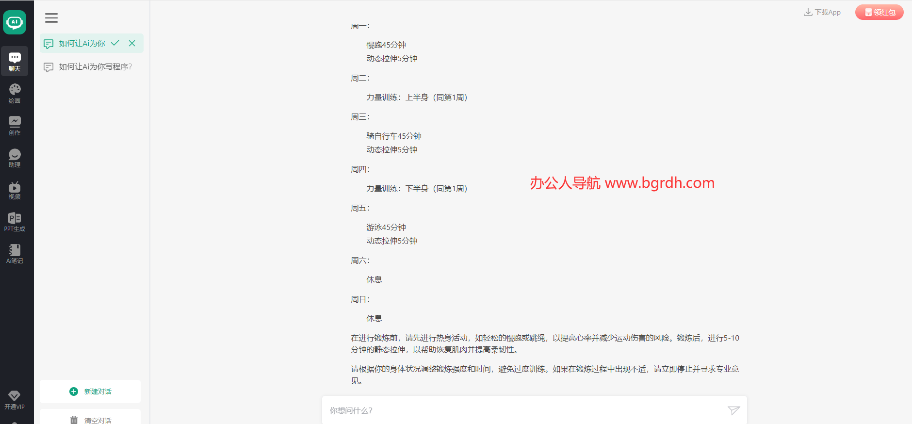ChatGPT中文版插图 ChatGPT中文版