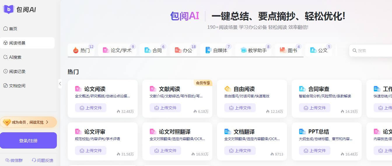 包阅AI