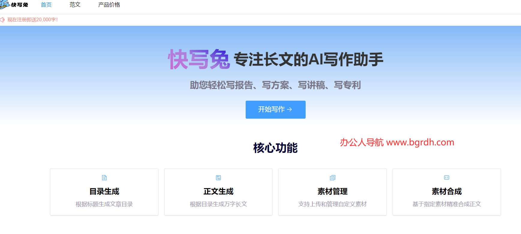 快写兔AI写作插图 快写兔AI写作