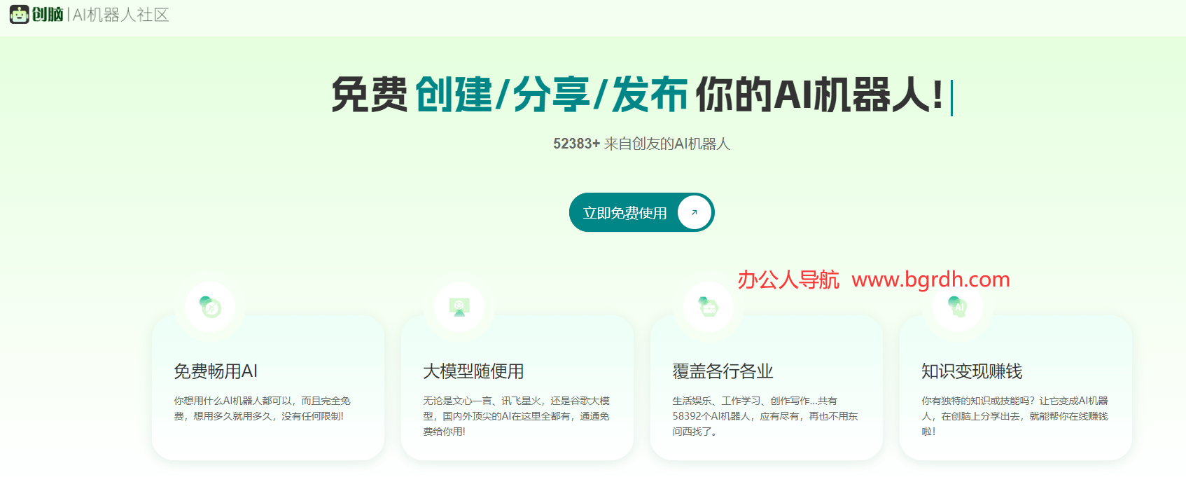 创脑