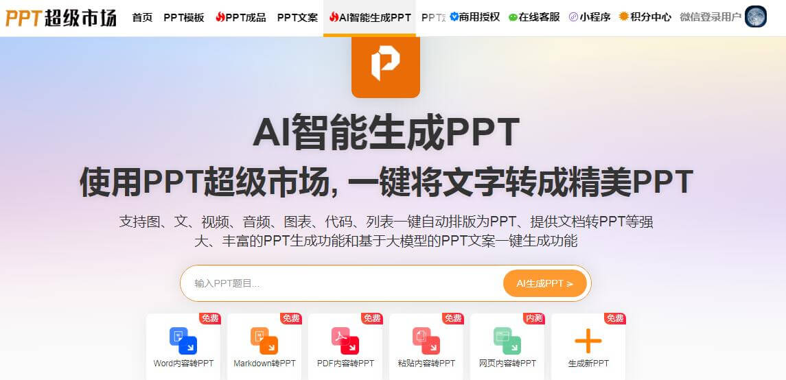 AI智能生成PPT插图 AI智能生成PPT