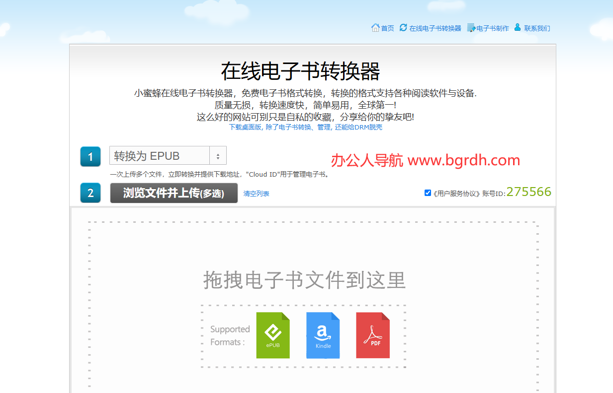 小蜜蜂在线电子书转换器插图 小蜜蜂在线电子书转换器