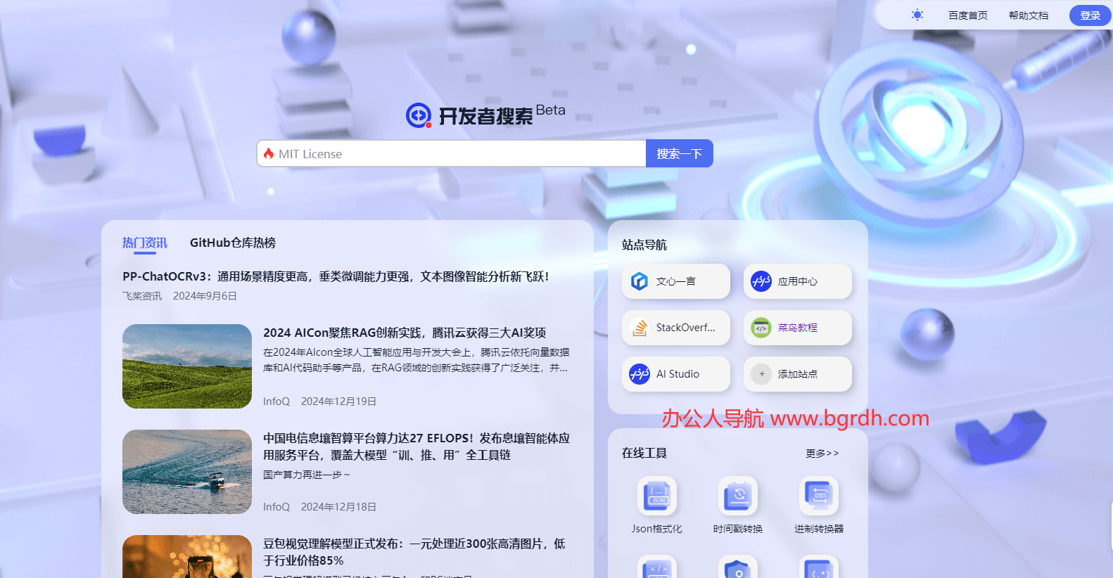 开发者搜索插图 开发者搜索