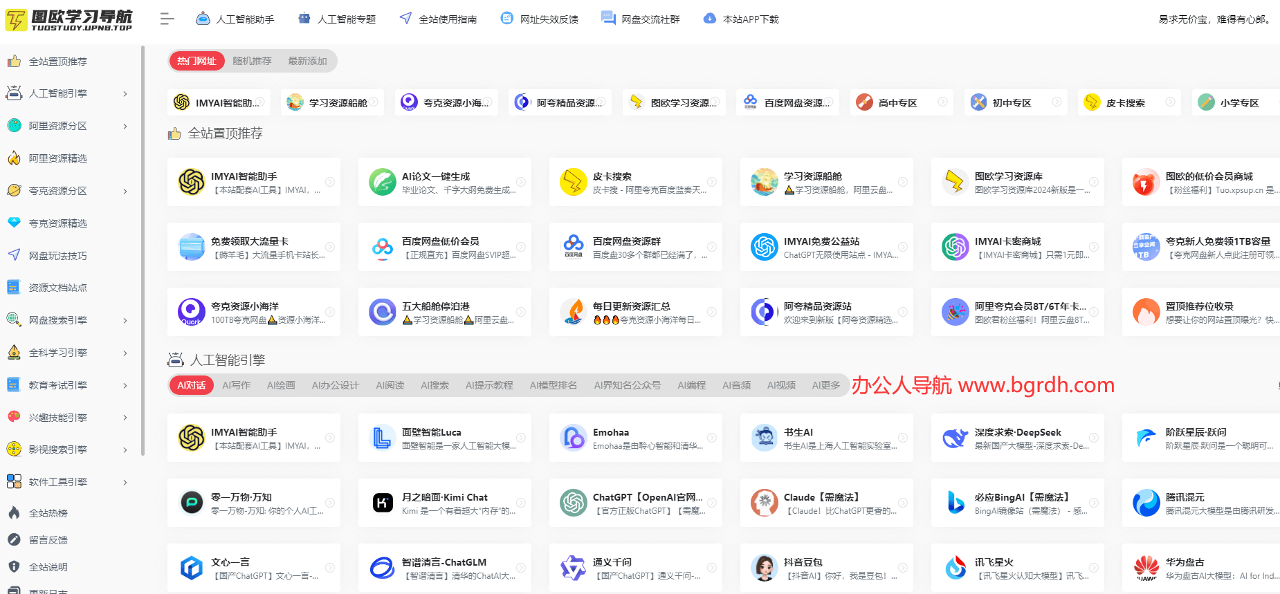 图欧学习资源导航插图 图欧学习资源导航