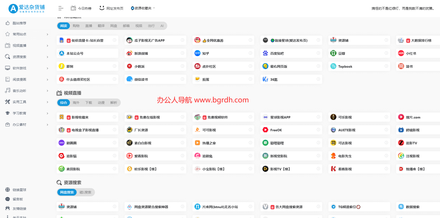 爱达杂货铺