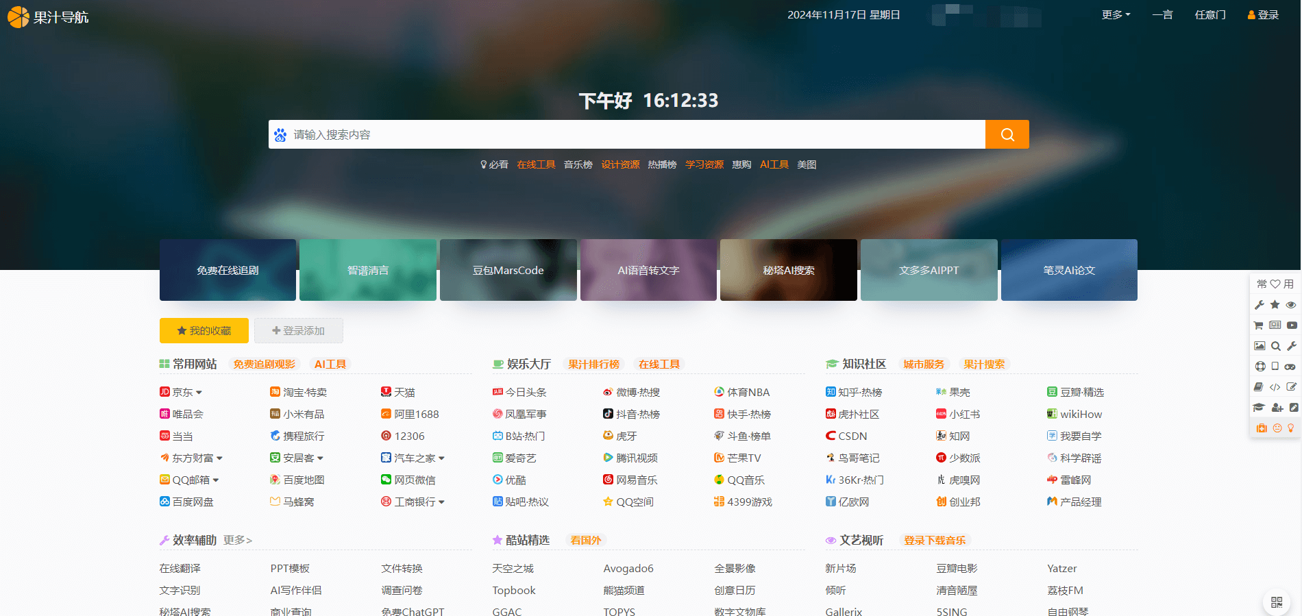 果汁导航插图 果汁导航