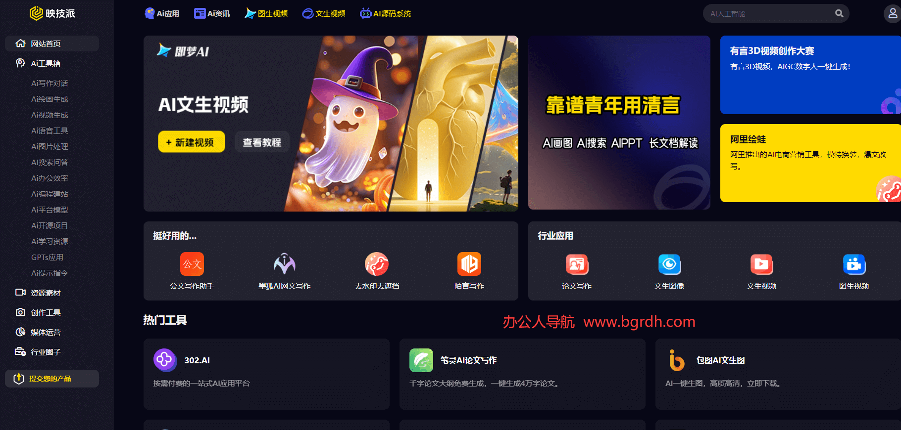 映技派