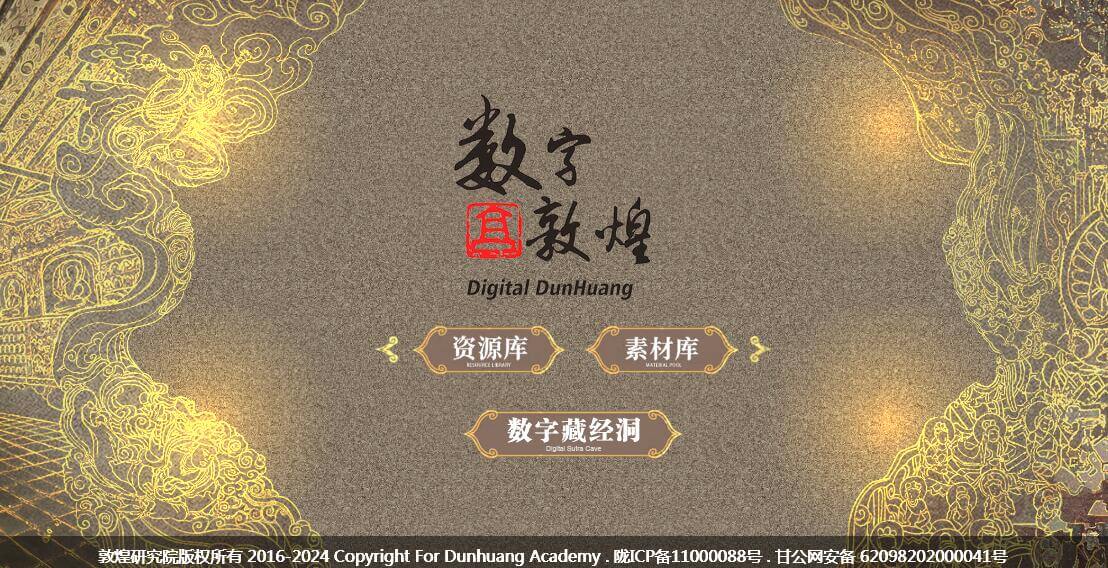 数字敦煌插图 数字敦煌