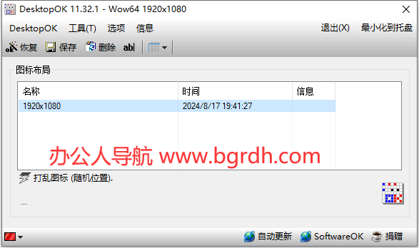 DesktopOK插图 DesktopOK