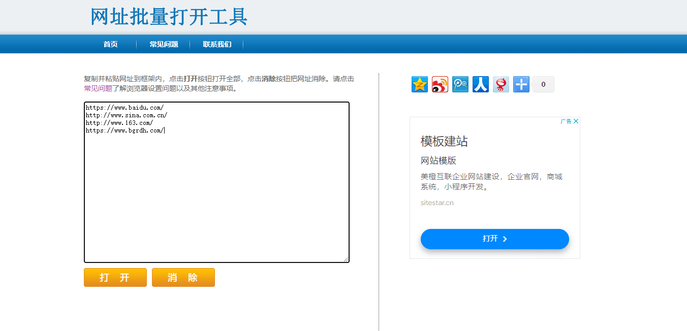 网址批量打开工具插图 网址批量打开工具