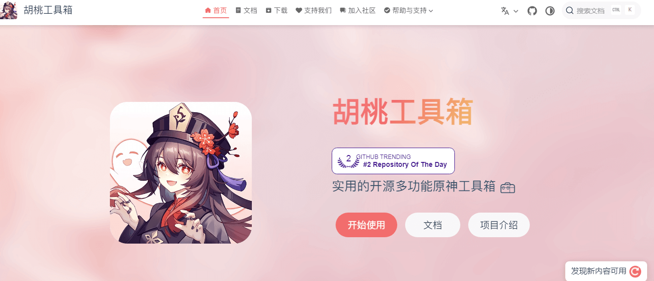 胡桃工具箱插图 胡桃工具箱